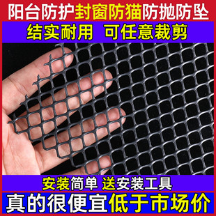 黑塑料网格阳台防护网小孔封窗防猫咪坠落窗户防漏神器防盗窗网垫