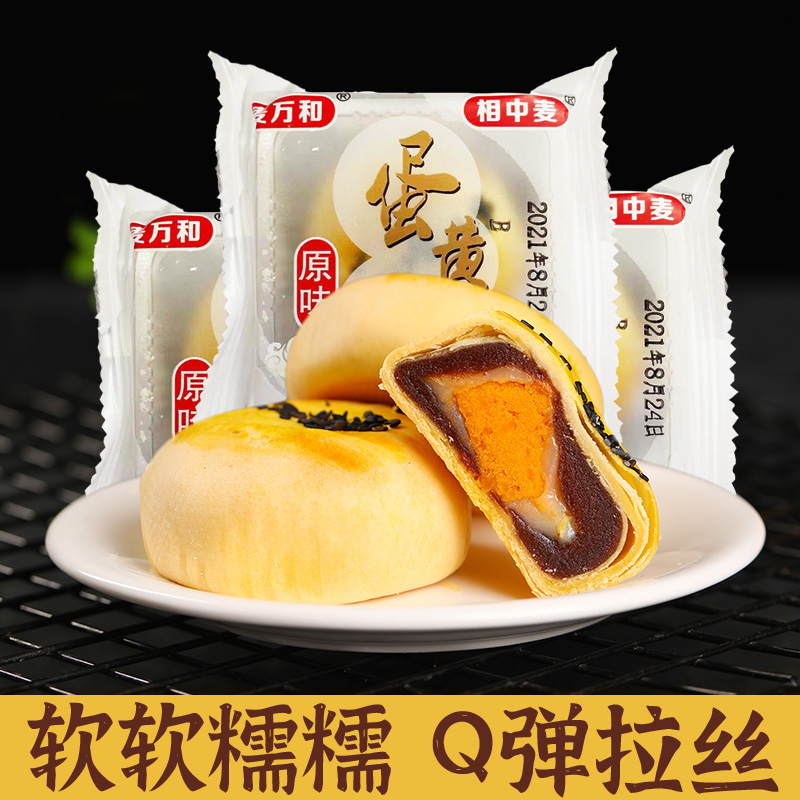 雪媚娘咸鸭蛋黄酥早餐糕点小吃点心麻薯手工面包好吃的零食