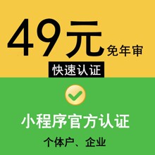 企业个体工商户微信小程序代认证 免300认证费官方永久无需续费