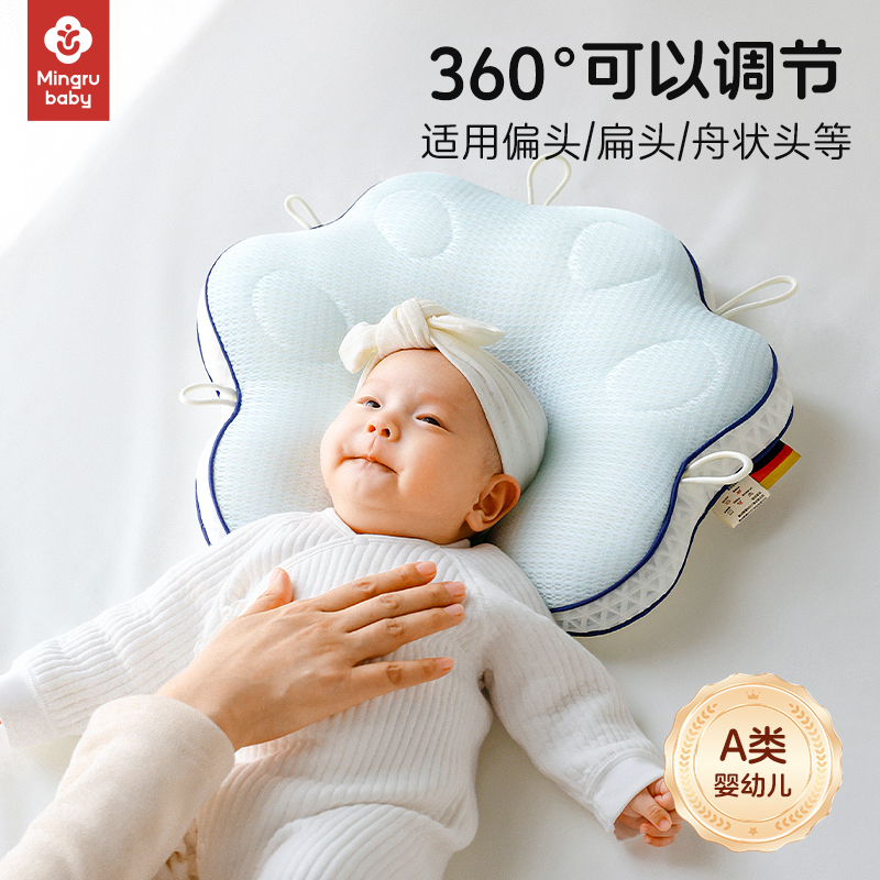 0-1岁定型枕防偏头纠正头型