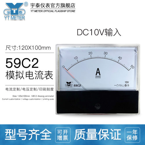 59C2 10V模拟电流表10a 20a 30a 50a指针变频器用仪表尺寸100*120