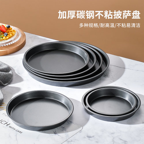 清睽碳钢不粘披萨烤盘烘焙工具