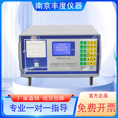 丰度测厚仪电解多层镀层铜镀镍锌