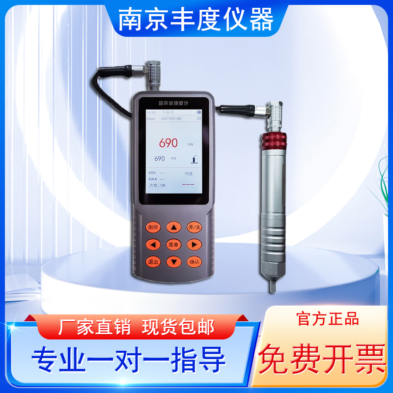 丰度超声波硬度计厂家直销便携式