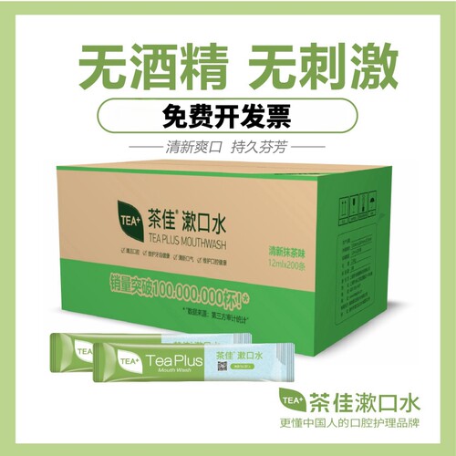 茶佳漱口水便携式条装