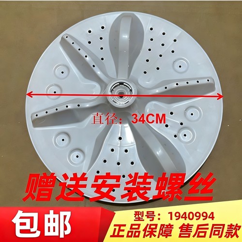 全自动波轮洗衣机拨水盘波轮