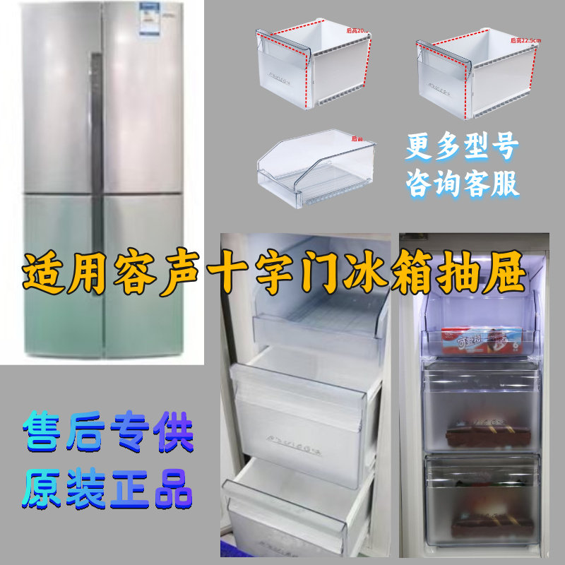 适用容声十字冰箱BCD-456WD11FP抽屉 冷冻室抽屉 收纳盒