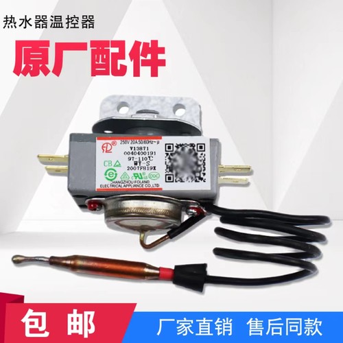 电热水器温控开关限温期