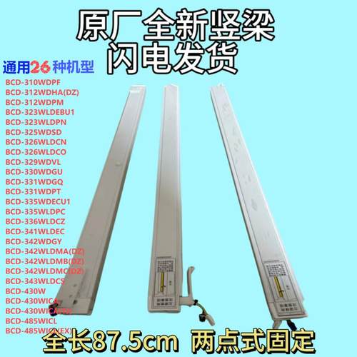 海尔统帅冰箱全新原装竖梁翻转梁