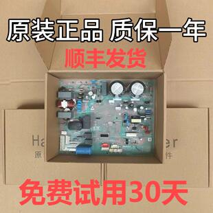 适用海尔空调电脑板室外机板主板电路板0011800851通用型原装板