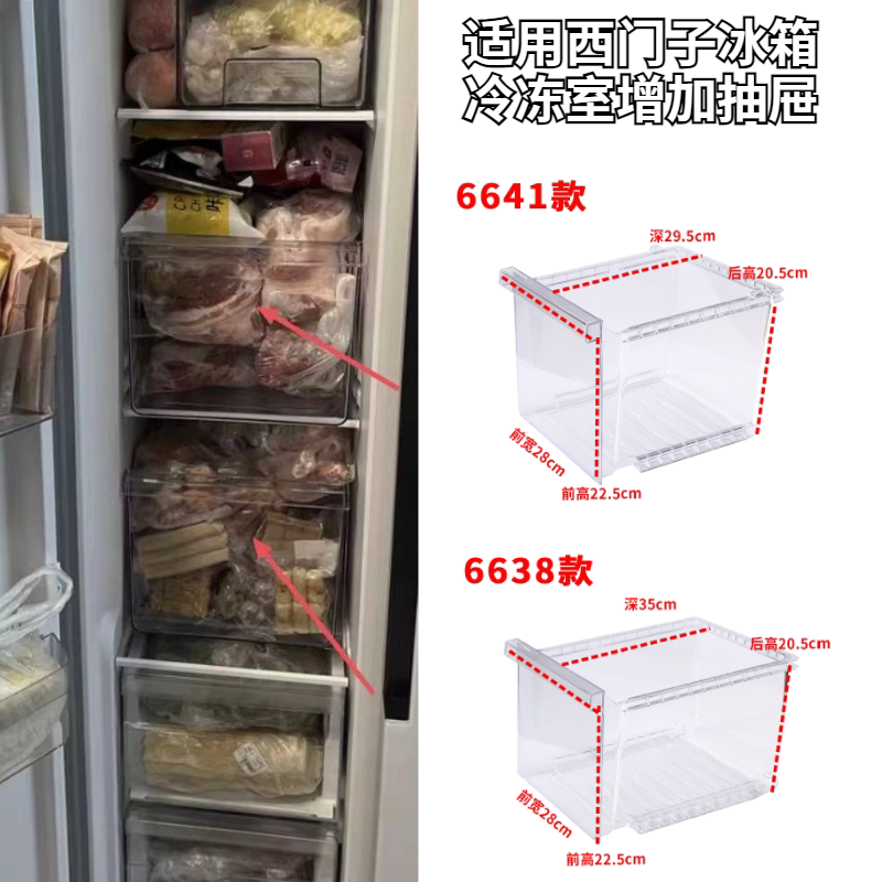 适用西门子博世冰箱569/598/604/608/610冷冻加装抽屉收纳盒配件