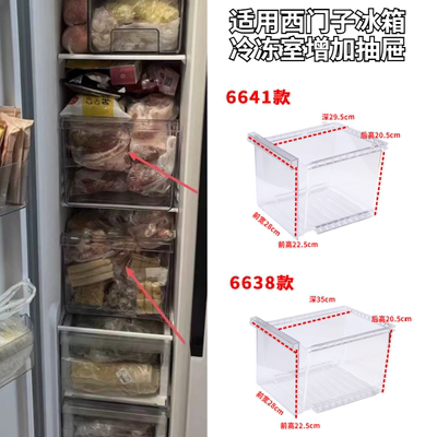 适用西门子博世冰箱569/598/604/608/610冷冻加装抽屉收纳盒配件