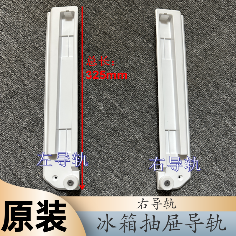 冰箱塑料导轨配件十字门冰箱