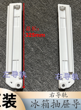 原装海信容声冰箱BCD-418/421/439/449/452/458塑料导轨配件大全