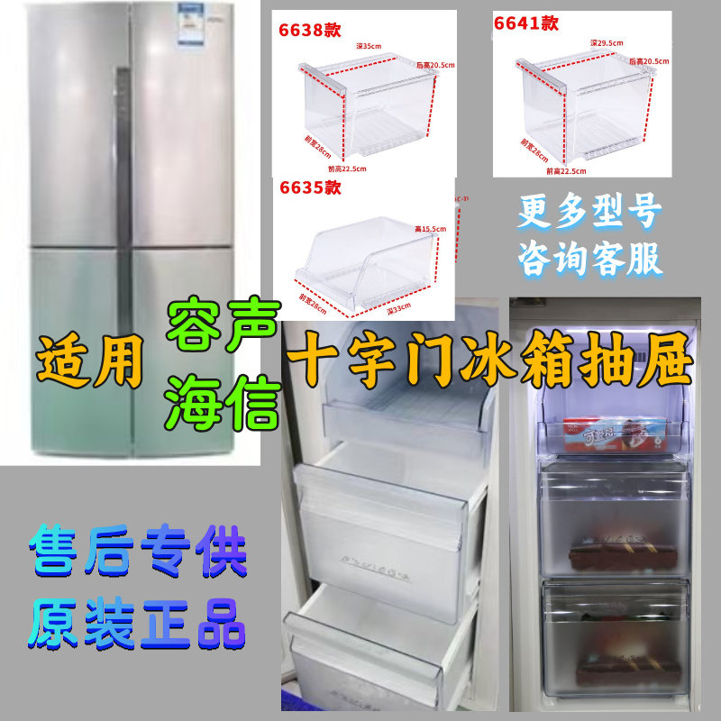 适用容声冰箱BCD-431WSK1FPG 冷藏果蔬盒抽屉  冷冻室抽屉 收纳盒