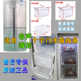 适用容声十字门冰箱BCD-452WSK1FPG抽屉 十字门冰箱抽屉 收纳盒