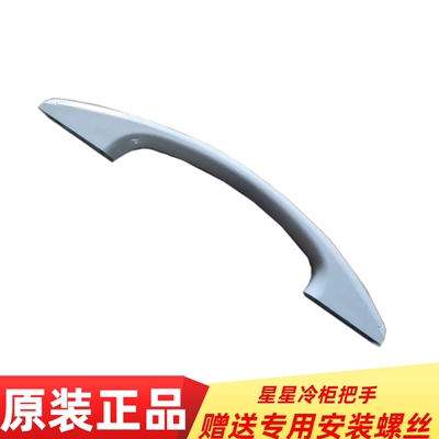 冰柜门把手冷柜门拉手冰柜手柄