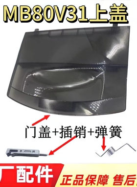 MB80V31上盖适用美的波轮洗衣机MB80V31门盖上盖顶盖翻盖子原厂件
