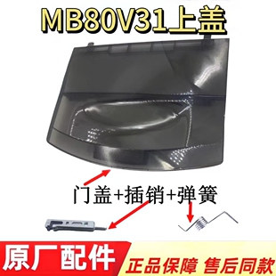 MB80V31上盖适用美的波轮洗衣机MB80V31门盖上盖顶盖翻盖子原厂件