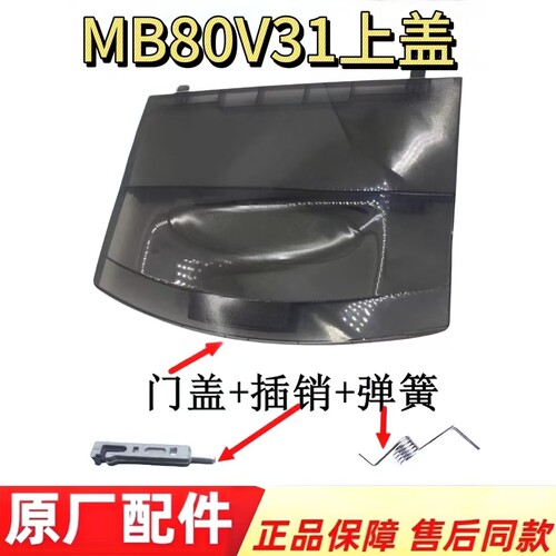 美的波轮洗衣机MB80V31门盖上盖