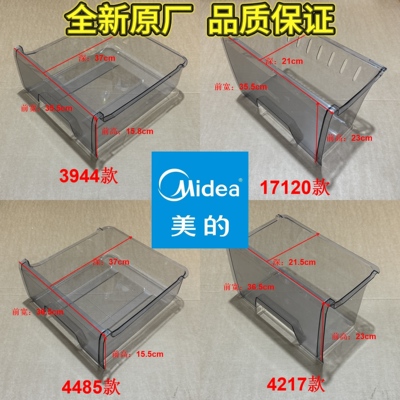 适用美的冰箱抽屉BCD-190CM(E)冷藏冷冻抽屉冷冻收纳盒冰箱抽屉