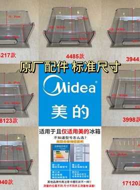 适用美的小天鹅华凌冰箱抽屉冷藏果菜盒变温抽屉冷冻抽屉柜塑料盒