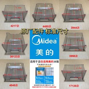 适用美的小天鹅华凌冰箱抽屉冷藏果菜盒变温抽屉冷冻抽屉柜塑料盒