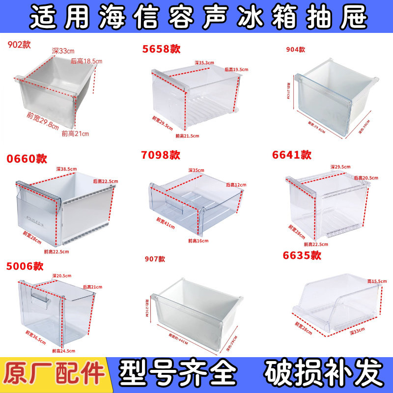 适用海信容声二门三门十字门对开门冰箱冷藏冷冻抽屉盒收纳抽屉盒图片