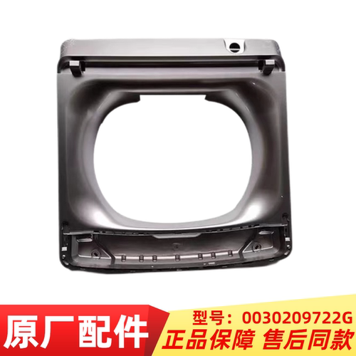 滚筒洗衣机配件外壳原厂全新正品