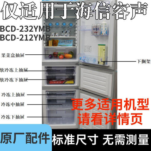 适用容声BCD-232YMB冰箱抽屉果菜