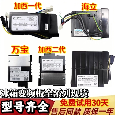 冰箱驱动板压缩机变频板VTX1111Y