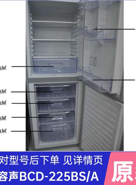 容声BCD-225BS/A冰箱抽屉盒子