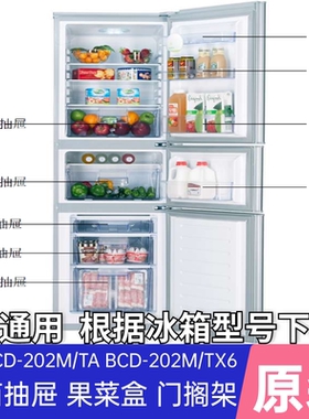 适用容声冰箱BCD-202M/TA BCD-202M/TX6冷冻冷藏抽屉果菜盒抽屉