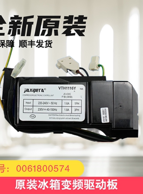 0061800574适用海尔冰箱VTH1116Y变频板jiaxipera压缩机驱动板