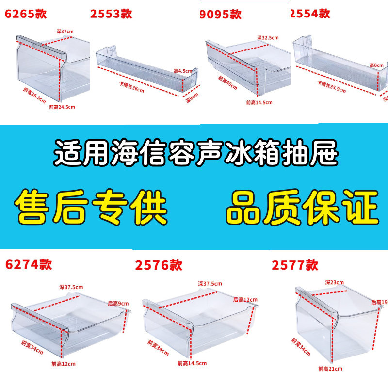 适用海信冰箱BCD-212TD/C 冷藏果蔬盒抽屉  冷冻室抽屉 收纳盒