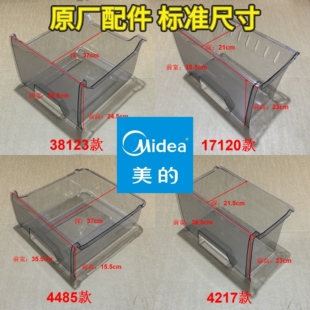 适用美的BCD-185QM冰箱抽屉 冷藏抽屉冷冻抽屉冷冻收纳盒原厂配件
