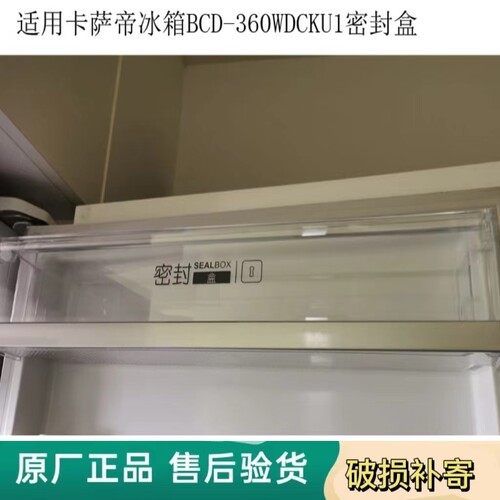 海尔卡萨帝密封盒瓶座