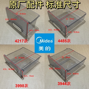 适用美的冰箱抽屉BCD-175SM(Q)冷藏冷冻抽屉冷冻收纳盒冷冻室抽屉