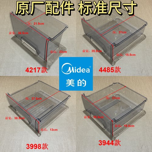适用美的冰箱抽屉BCD-175SM(Q)冷藏冷冻抽屉冷冻收纳盒冷冻室抽屉