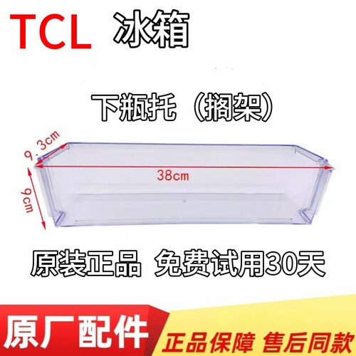 TCL冰箱BCD-235TEWF1冷藏室瓶座