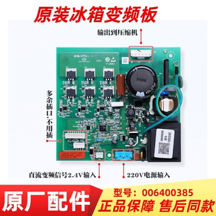 适用海尔冰箱变频控制板电脑板,0064000385 385变频板原装全新