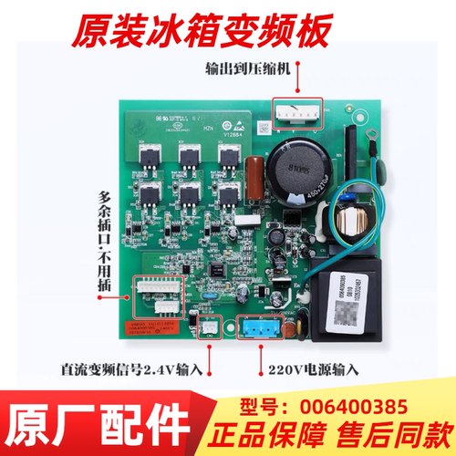 适用海尔冰箱变频控制板电脑板，0064000385 385变频板原装全新