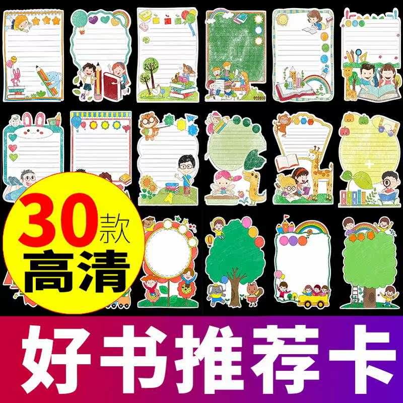 手抄报模板小学生a4纸二年级涂色线稿素材读书卡创意半成品四年级