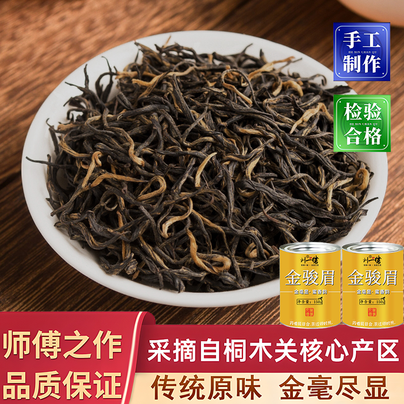 刘一茗金骏眉特级小种红茶新茶叶浓香型蜜香真黄芽养胃红茶罐装