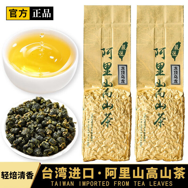 台湾乌龙茶正宗冻顶乌龙梨山高冷茶原装特金萱乌龙茶可冷泡浓香型