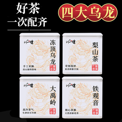 四大乌龙台湾高山冻顶乌龙铁观音