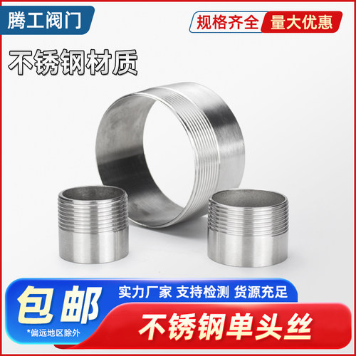 外螺纹接头304不锈钢单头外丝扣