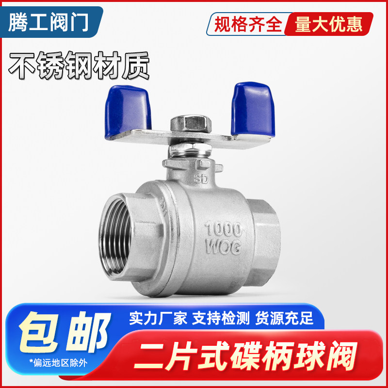 304不锈钢蝶柄二片式球阀蝶型两片式内螺纹蝴碟柄球阀 4分 6分,五金/工具,球阀,淘宝优惠券,粉丝福利购,淘宝优惠卷