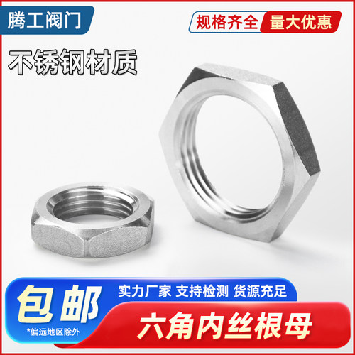 不锈钢六角根母锁母螺帽并帽锁片