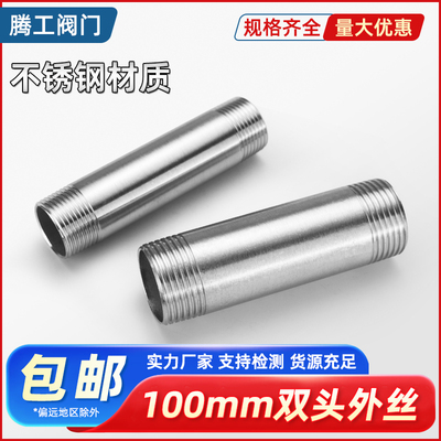 不锈钢外牙螺纹双头外丝对丝接头